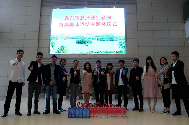 智慧園舉行趣味運(yùn)動(dòng)會(huì)頒獎(jiǎng)儀式，我司榮獲團(tuán)體第一名