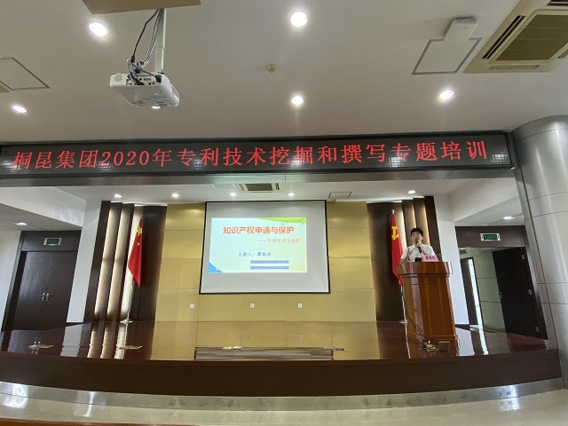 桐昆集團(tuán)邀請我司做專利知識(shí)講座