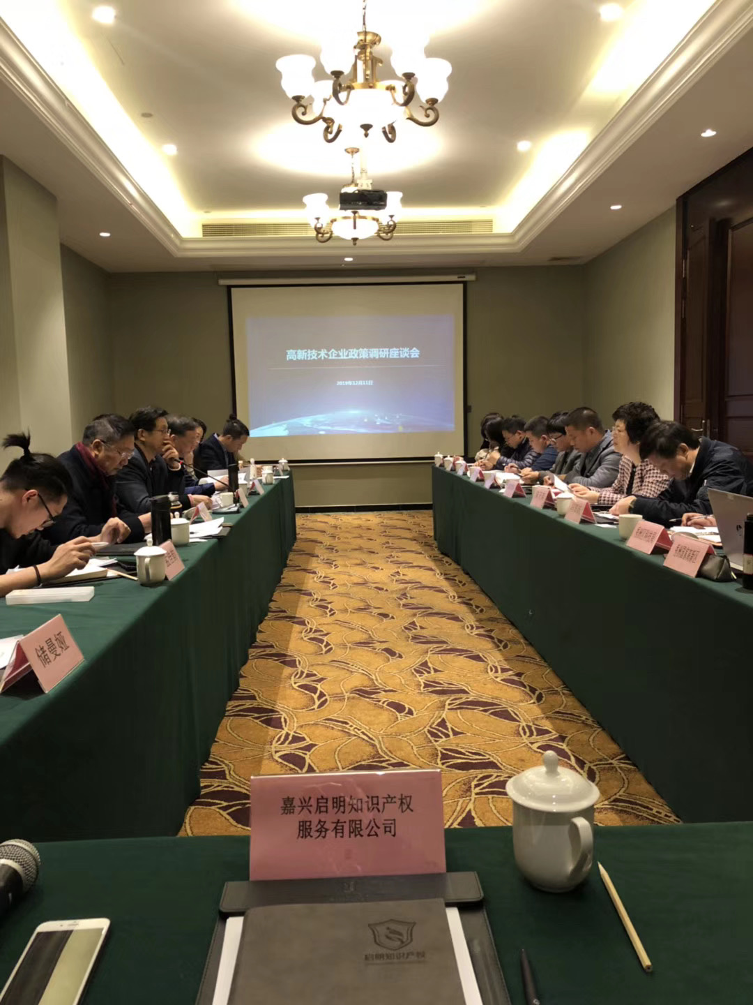 嘉興市科技局、省高新協(xié)會邀請我司總經(jīng)理沈杰參加高新技術(shù)企業(yè)政策調(diào)研會