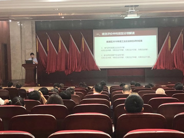 南湖區(qū)邀請我司做工業(yè)績效評價(jià)和科技政策解讀&#45;&#45;&#45;&#45;余新鎮(zhèn)專場